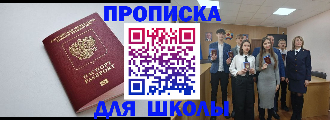 прописка ребенка в Троицке