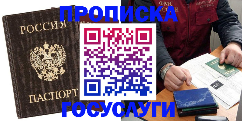 прописка для работы в Троицке