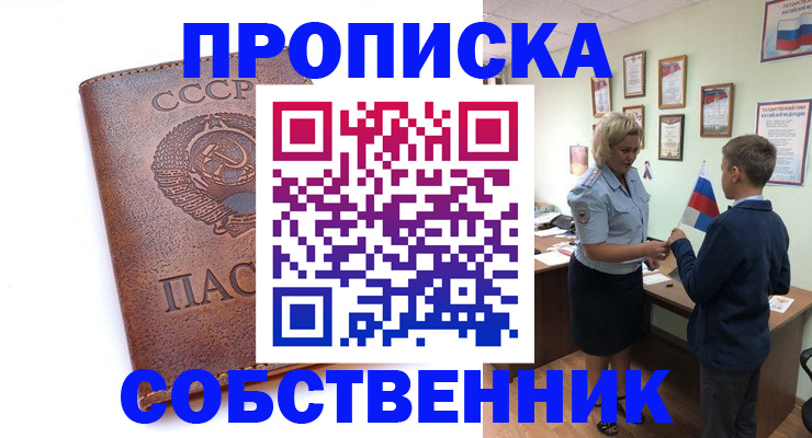 временная регистрация купить в Троицке